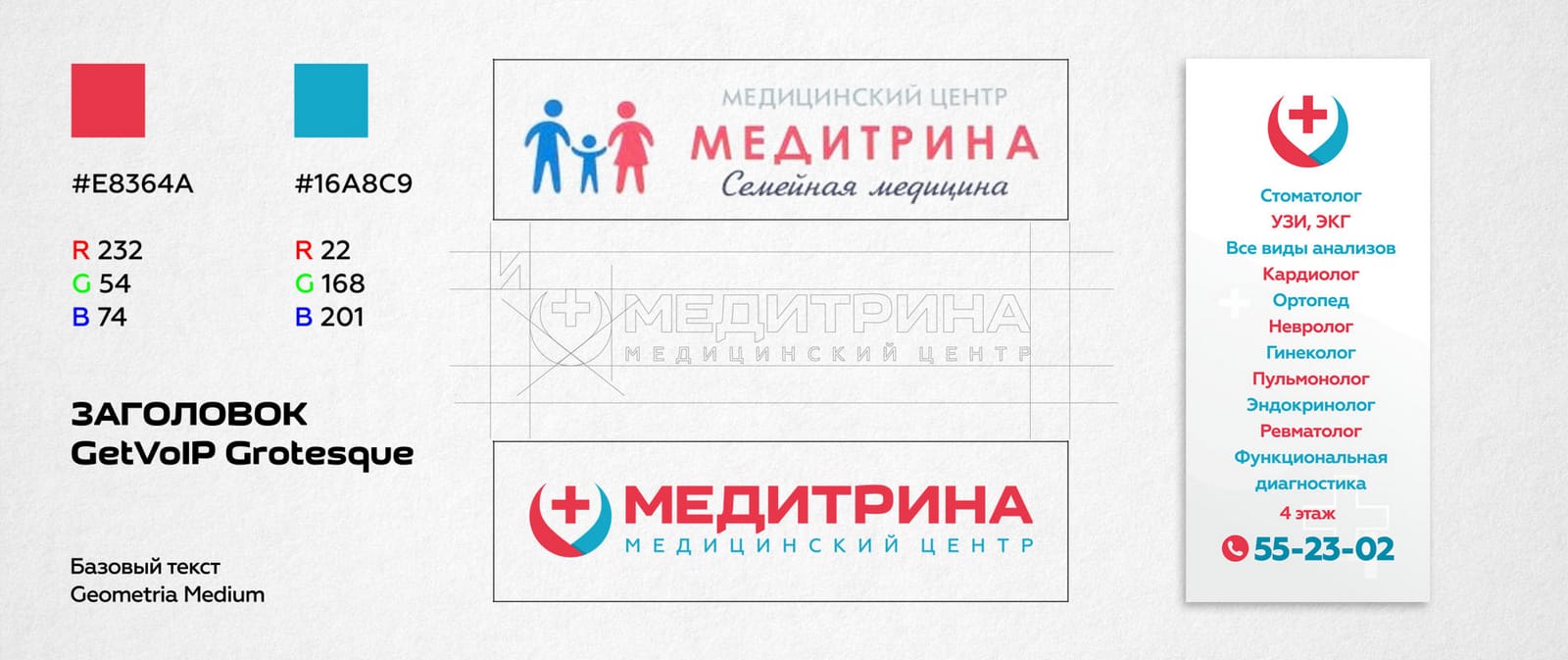 Редизайн логотипа Медитрина