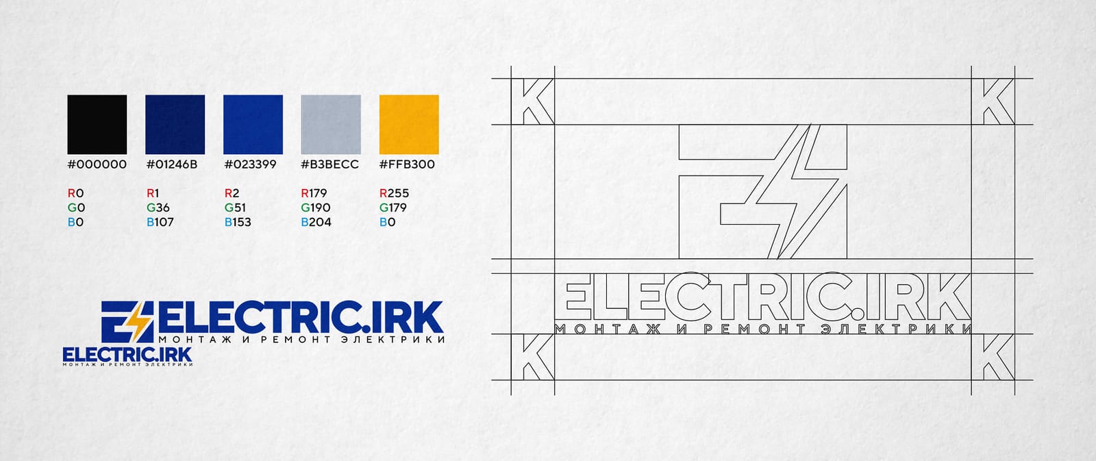 Логотип и цвета монтаж электрики